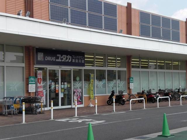 ドラックストア　ドラッグユタカ  瀬田川店（ドラッグストア）まで850m