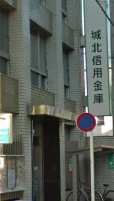 銀行　城北信用金庫浮間支店（銀行）まで101m