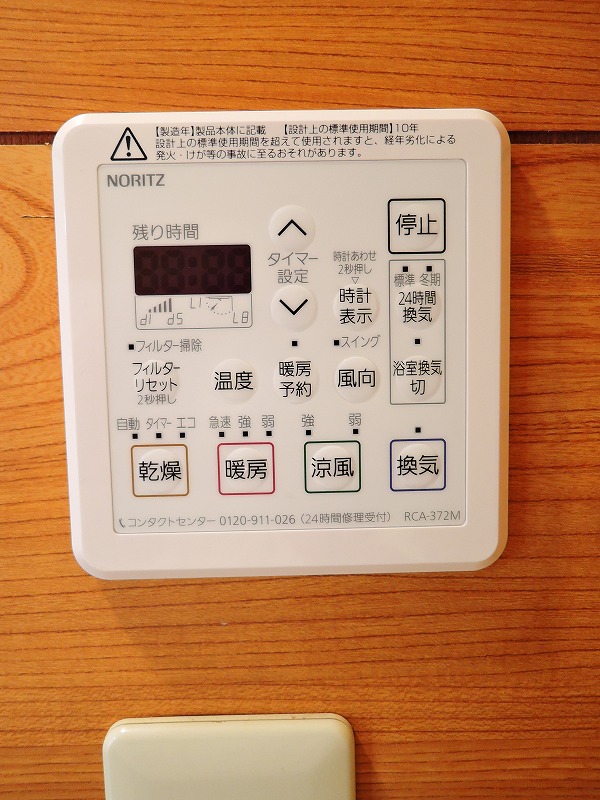 その他設備　浴室乾燥機スイッチ
