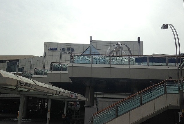 その他　府中駅（その他）まで650m