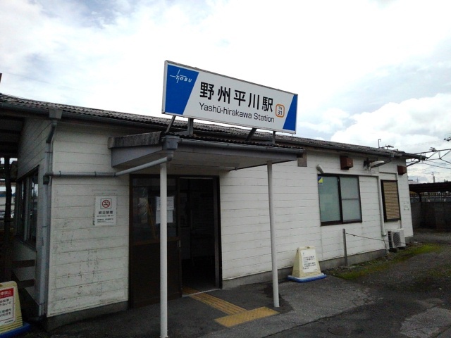 その他　野州平川駅（その他）まで280m