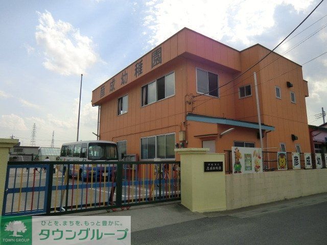 幼稚園・保育園　彦成幼稚園（幼稚園・保育園）まで280m