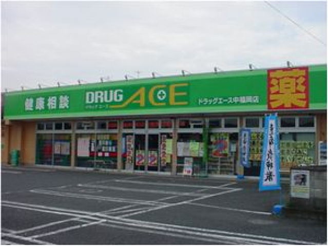 ドラックストア　ドラッグ・エース中福岡店（ドラッグストア）まで475m