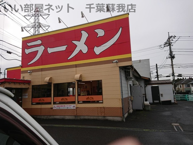 飲食店　ラーメン　めん丸（飲食店）まで373m