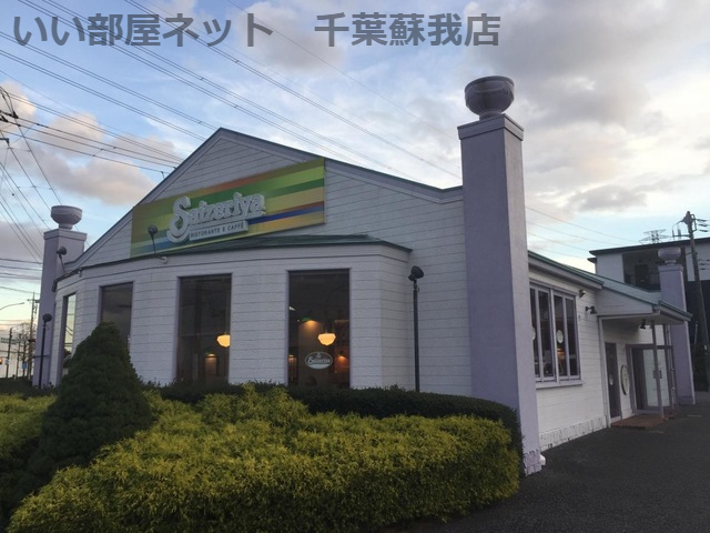 飲食店　サイゼリヤ 千葉おゆみ野店（飲食店）まで692m