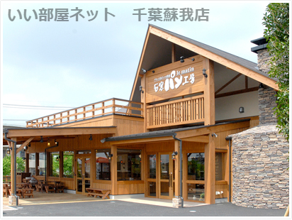 飲食店　石窯パン工房　おゆみ野（飲食店）まで279m