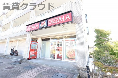 飲食店　ピザーラ　鎌取店（飲食店）まで375m