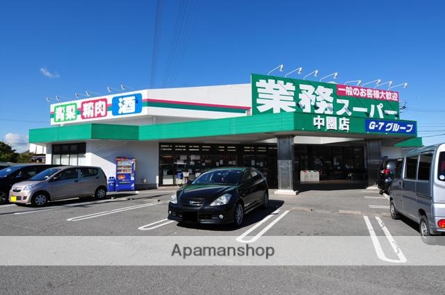 スーパー　業務スーパー　中園店（スーパー）まで850m