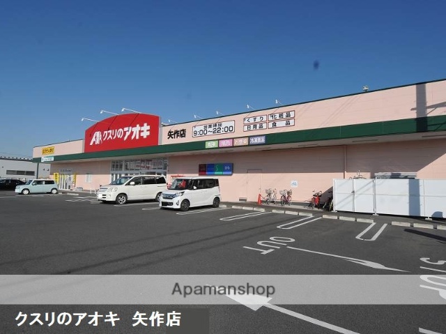 ドラックストア　クスリのアオキ　矢作店（ドラッグストア）まで800m