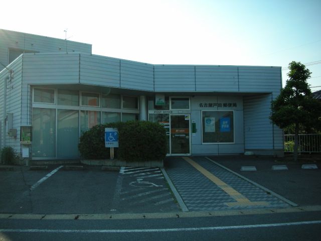 郵便局　戸田郵便局（郵便局）まで250m
