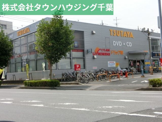 その他　ＴＳＵＴＡＹＡ（その他）まで1700m