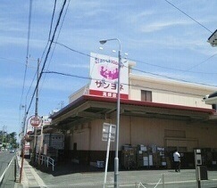 スーパー　サンヨネ高師店（スーパー）まで1714m