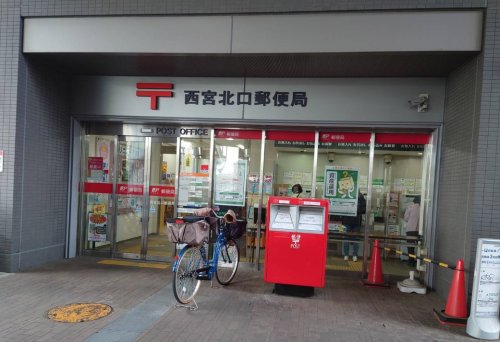 郵便局　西宮北口郵便局（郵便局）まで411m