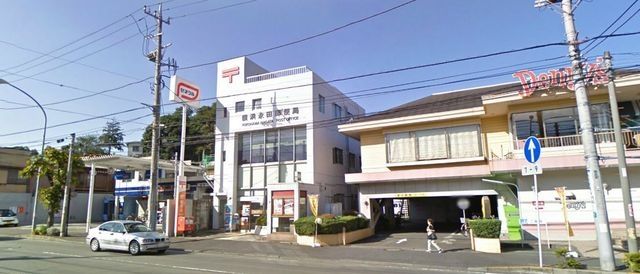 郵便局　横浜永田郵便局（郵便局）まで1100m