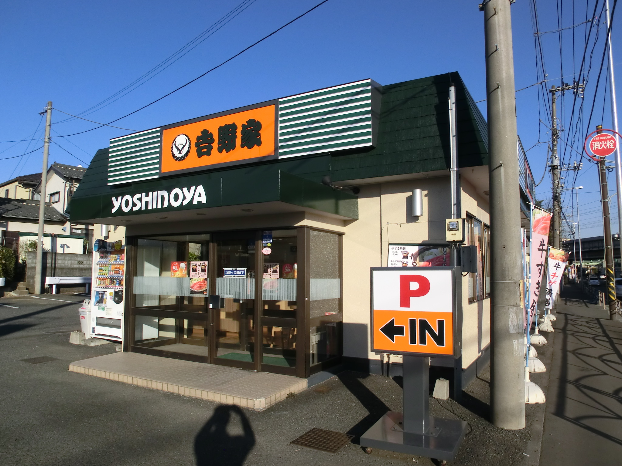 飲食店　吉野家（飲食店）まで30m