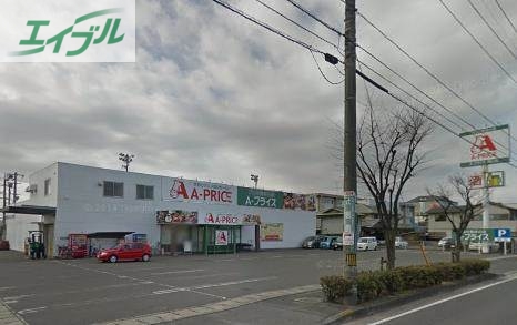 スーパー　A－プライス岡山店（スーパー）まで213m