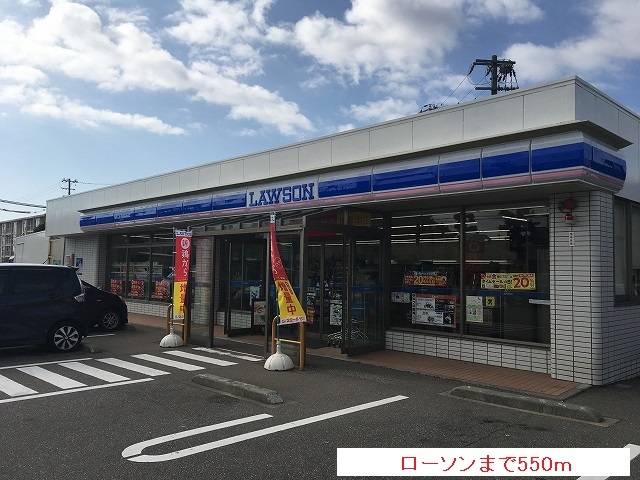 コンビニ　ローソン（コンビニ）まで550m