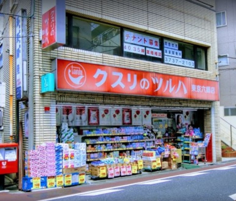 ドラックストア　クスリのツルハ東京六郷店（ドラッグストア）まで458m