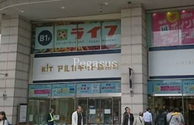 スーパー　ライフ錦糸町駅前店（スーパー）まで319m