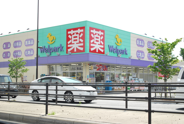 ドラックストア　ウェルパーク　足立舎人店（ドラッグストア）まで132m