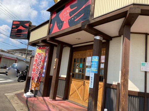 飲食店　南花台大吉（飲食店）まで706m
