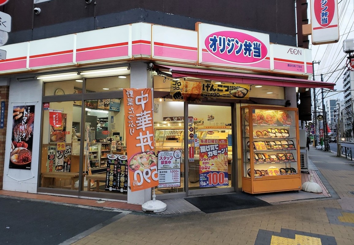 飲食店　キッチンオリジン墨田石原2丁目店（飲食店）まで455m