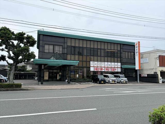 その他　熊本銀行八代支店（その他）まで294m