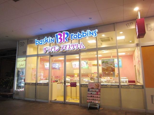 その他　サーティーワン（その他）まで1000m