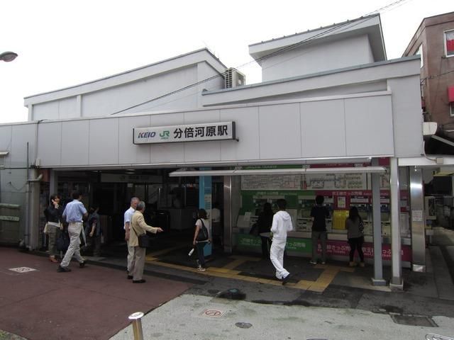 その他　分倍河原駅（その他）まで800m