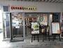 飲食店　タリーズコーヒー京急蒲田駅店（飲食店）まで256m