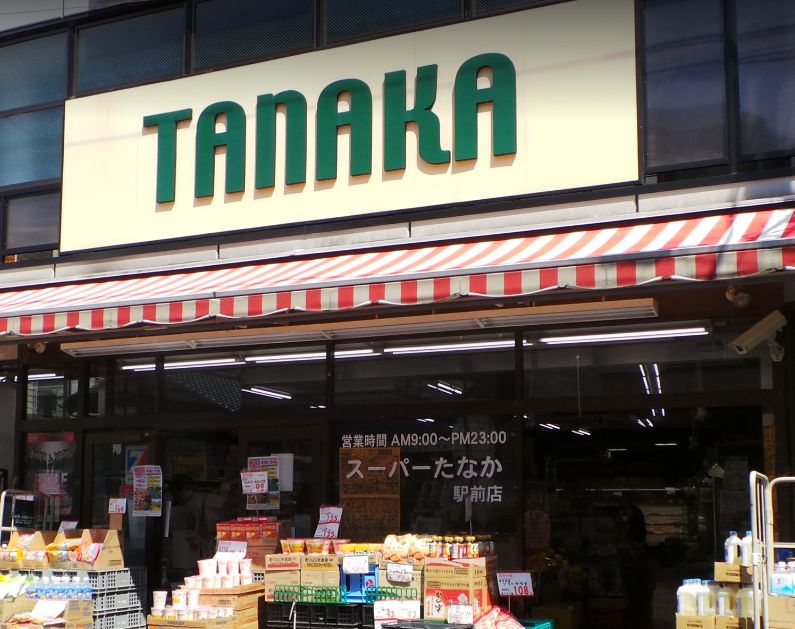 スーパー　スーパーたなか駅前店（スーパー）まで461m