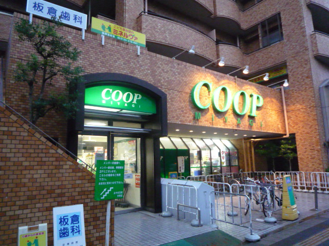 スーパー　COOP　MIYAGI木町店（スーパー）まで380m