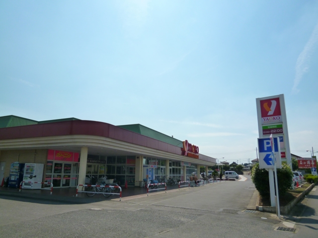 スーパー　ヤオコー 北本店（スーパー）まで504m
