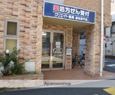 ドラックストア　クリエイト薬局 墨田業平店（ドラッグストア）まで3184m