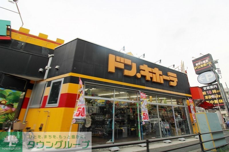 ショッピングセンター　ドン・キホーテ（ショッピングセンター）まで550m