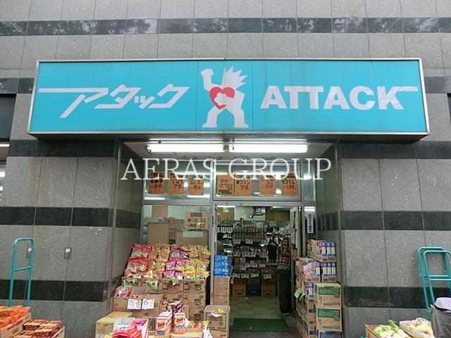 スーパー　アタック北小岩店（スーパー）まで417m