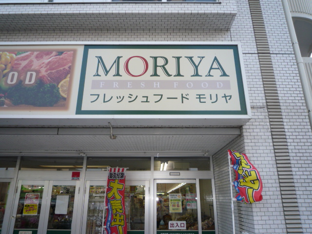 スーパー　フレッシュフードモリヤ長町店（スーパー）まで1166m