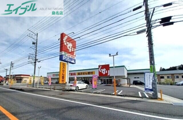 ドラックストア　スギ薬局星川店（ドラッグストア）まで925m