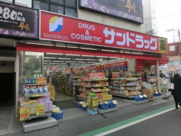 ドラックストア　サンドラッグ 鴨居店（ドラッグストア）まで271m
