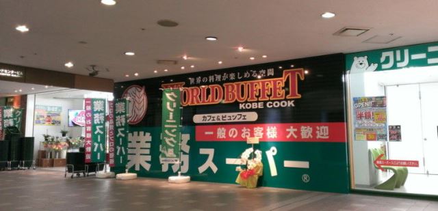 スーパー　業務スーパー ハーバーランド店（スーパー）まで616m