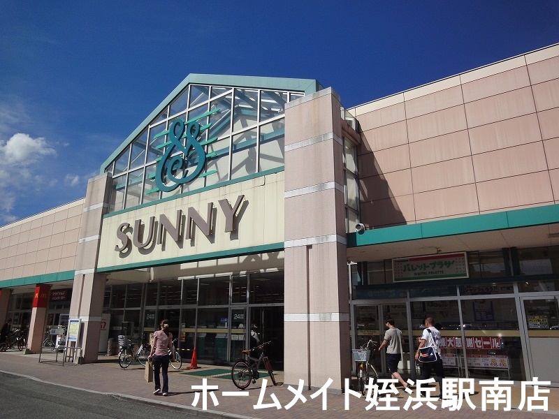 スーパー　サニー姪浜店（スーパー）まで482m