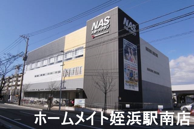 その他　スポーツクラブＮＡＳ姪浜（その他）まで264m