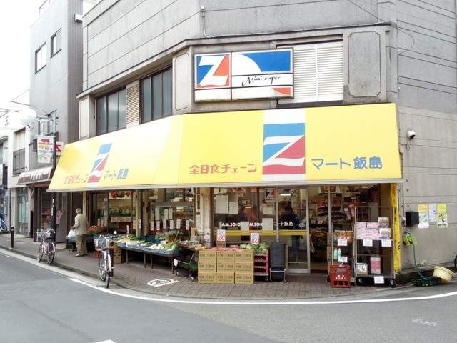 スーパー　マート飯島（スーパー）まで389m