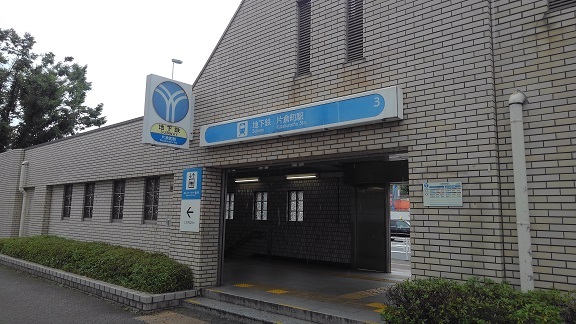 その他　片倉町駅（その他）まで800m