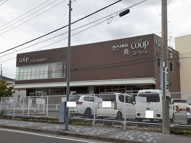 スーパー　ユーコープ（スーパー）まで400m