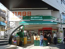 スーパー　まいばすけっと牛込柳町駅前店（スーパー）まで400m