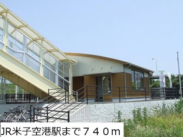 その他　米子空港駅（その他）まで740m