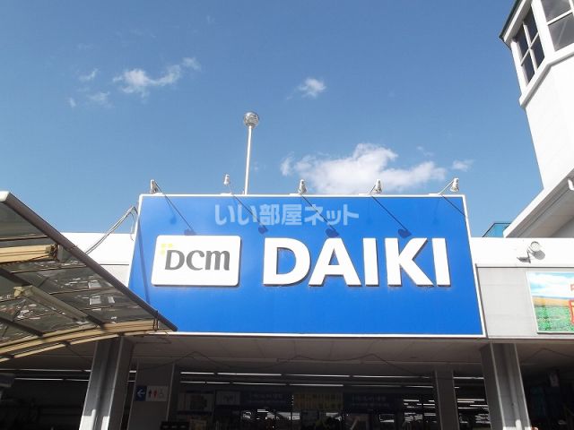 ホームセンター　DCM DAIKI(DCMダイキ) 川内店（ホームセンター）まで214m