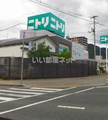 その他　ニトリ広島インター店（その他）まで1300m