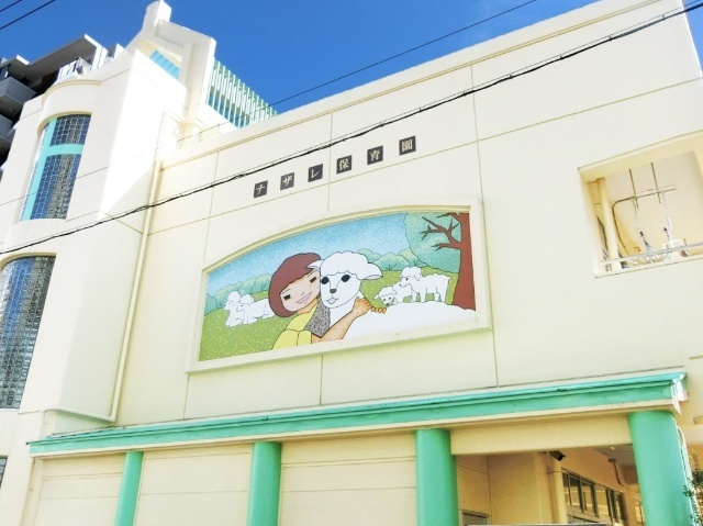 幼稚園・保育園　ナザレ保育園（幼稚園・保育園）まで463m